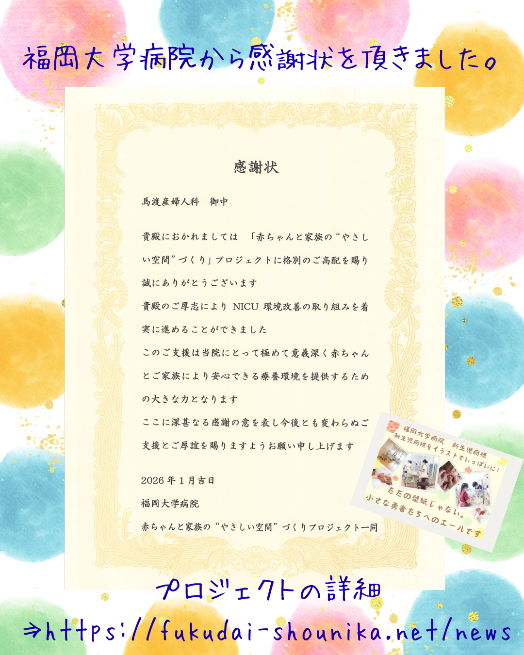 福岡大学病院から感謝状をいただきました。