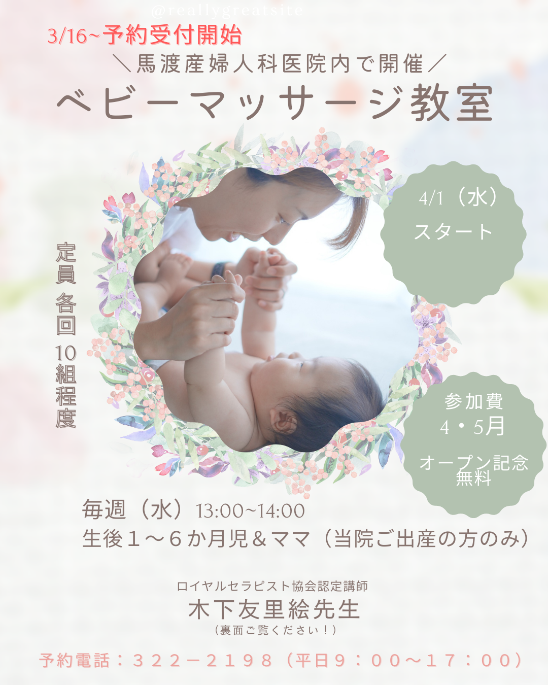 4月よりベビーマッサージ教室をスタートします【3/16受付開始】